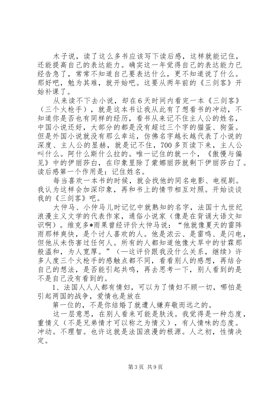 《三剑客》读后感_第3页