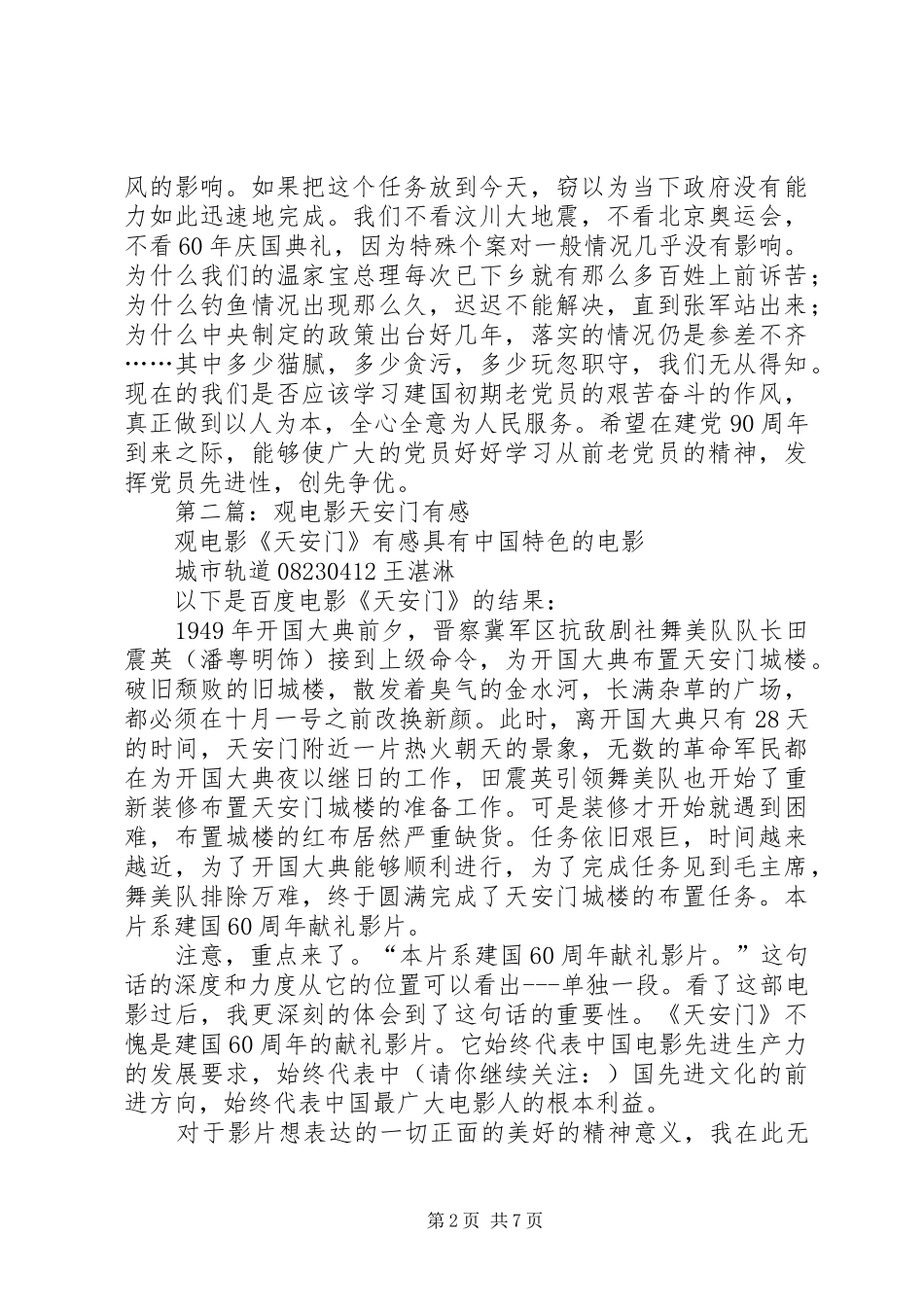 第一篇：《天安门》观后感_第2页