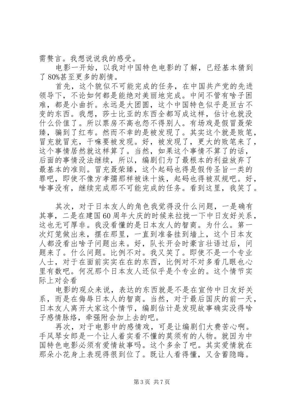第一篇：《天安门》观后感_第3页