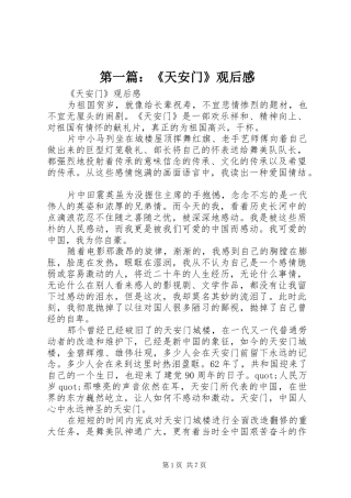 第一篇：《天安门》观后感