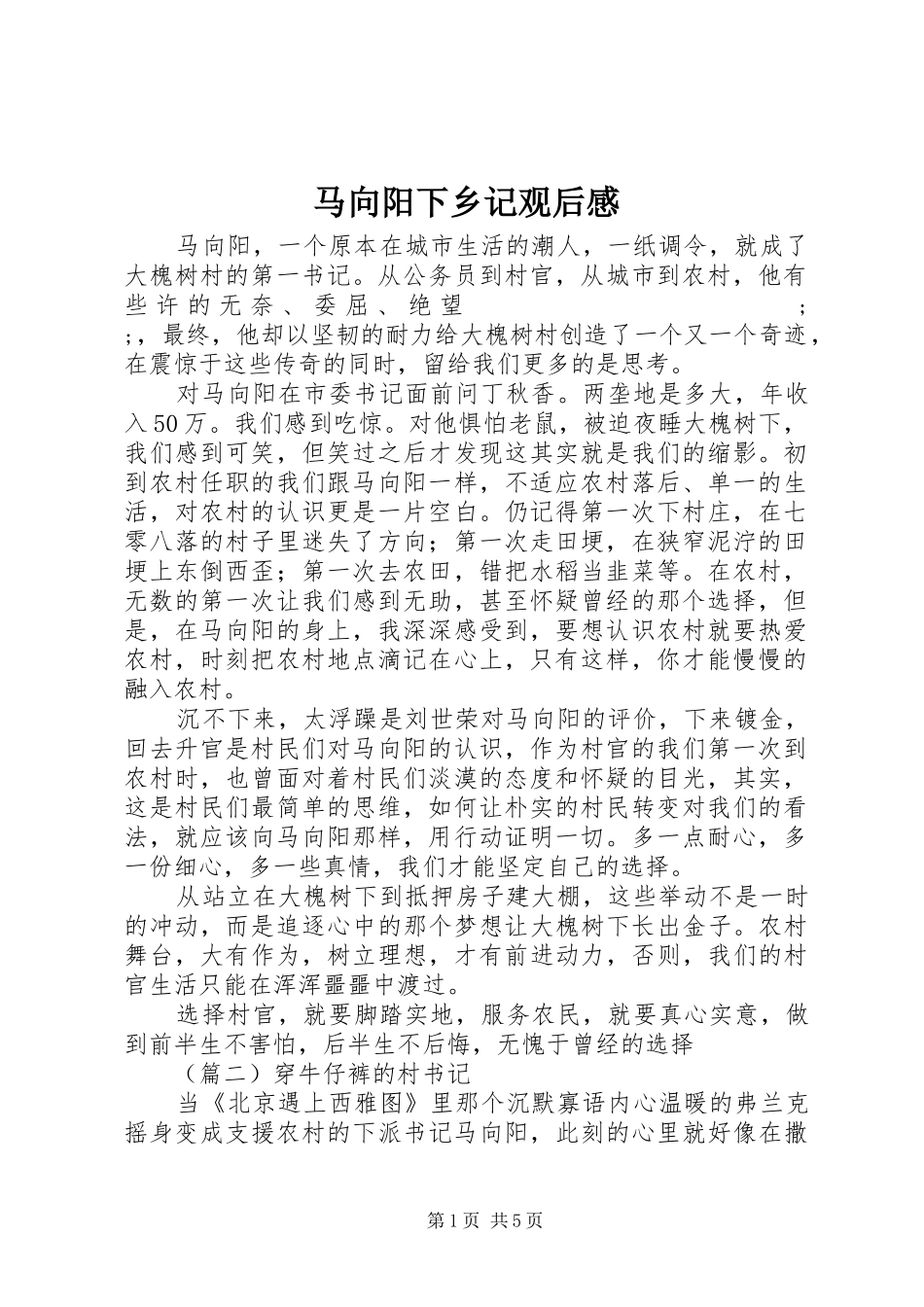 马向阳下乡记观后感_第1页