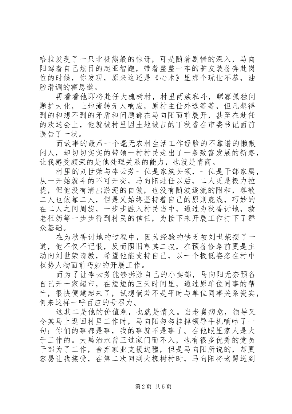 马向阳下乡记观后感_第2页