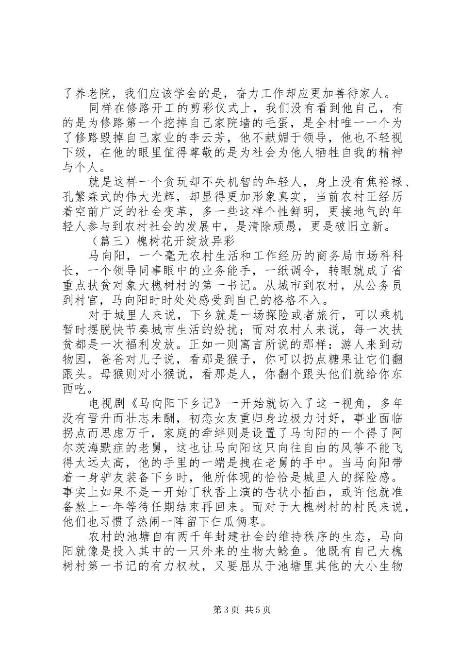 马向阳下乡记观后感_第3页