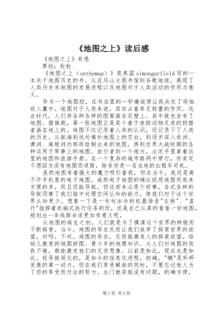 《地图之上》读后感
