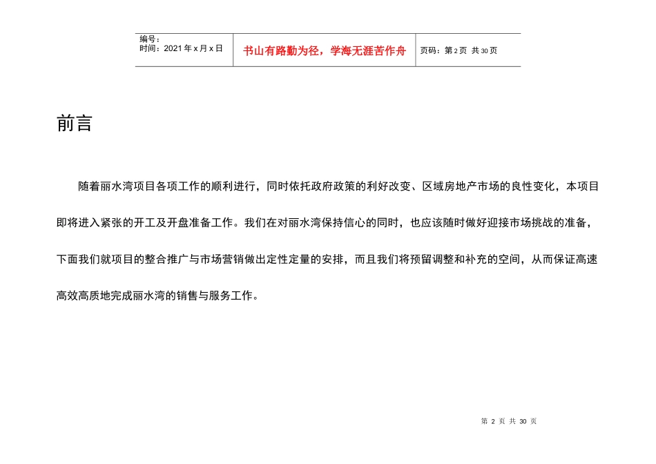 某别墅项目年度营销推广整合方案_第2页