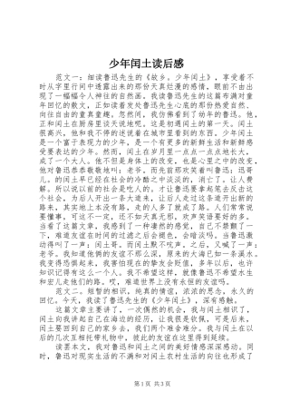 少年闰土读后感