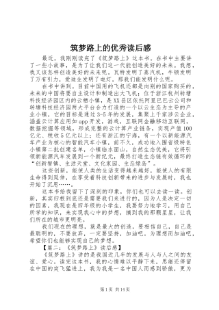 筑梦路上的优秀读后感