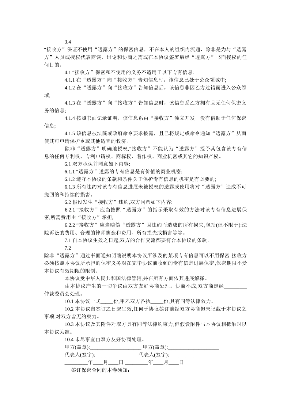 专有信息保密合同范本简单版 _第2页