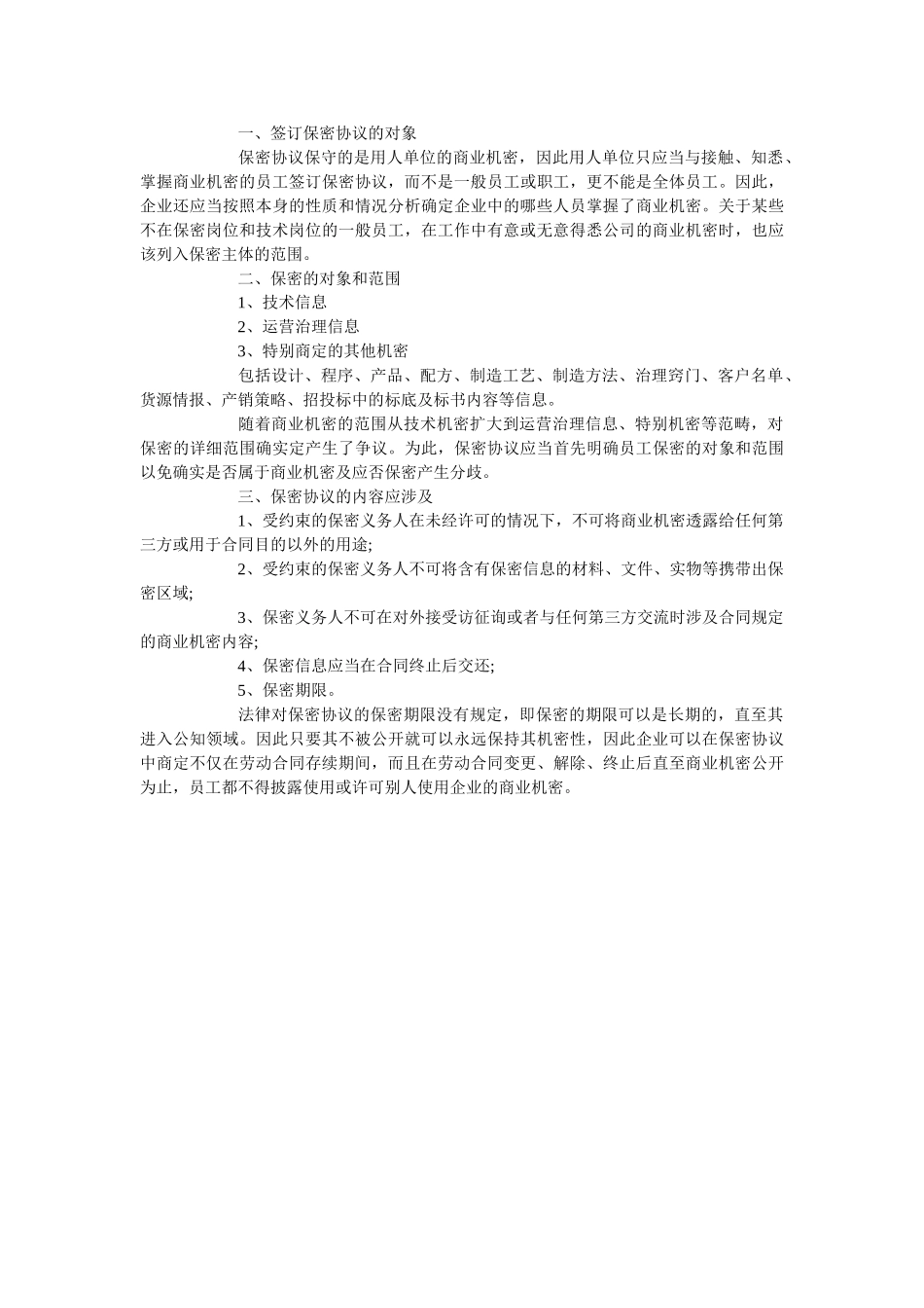 专有信息保密合同范本简单版 _第3页