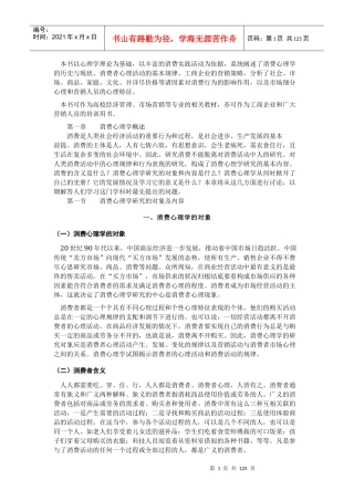 消费心理学培训教材