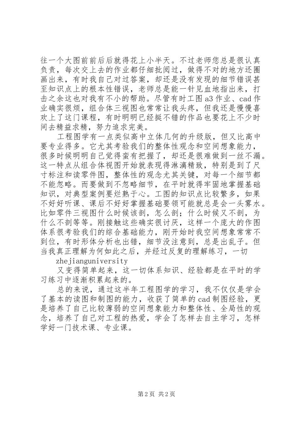 浙大《工程图学》学习感想_第2页