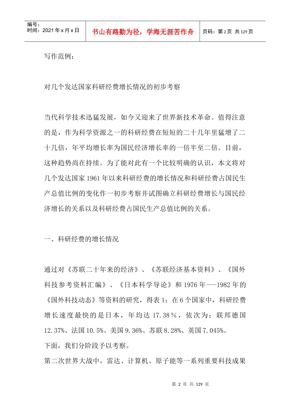 认识市场营销--正确的市场营销观念_第2页