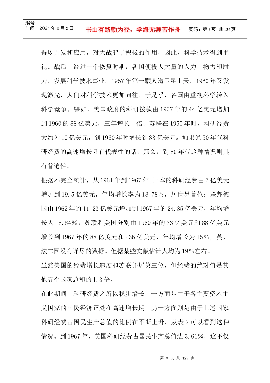 认识市场营销--正确的市场营销观念_第3页