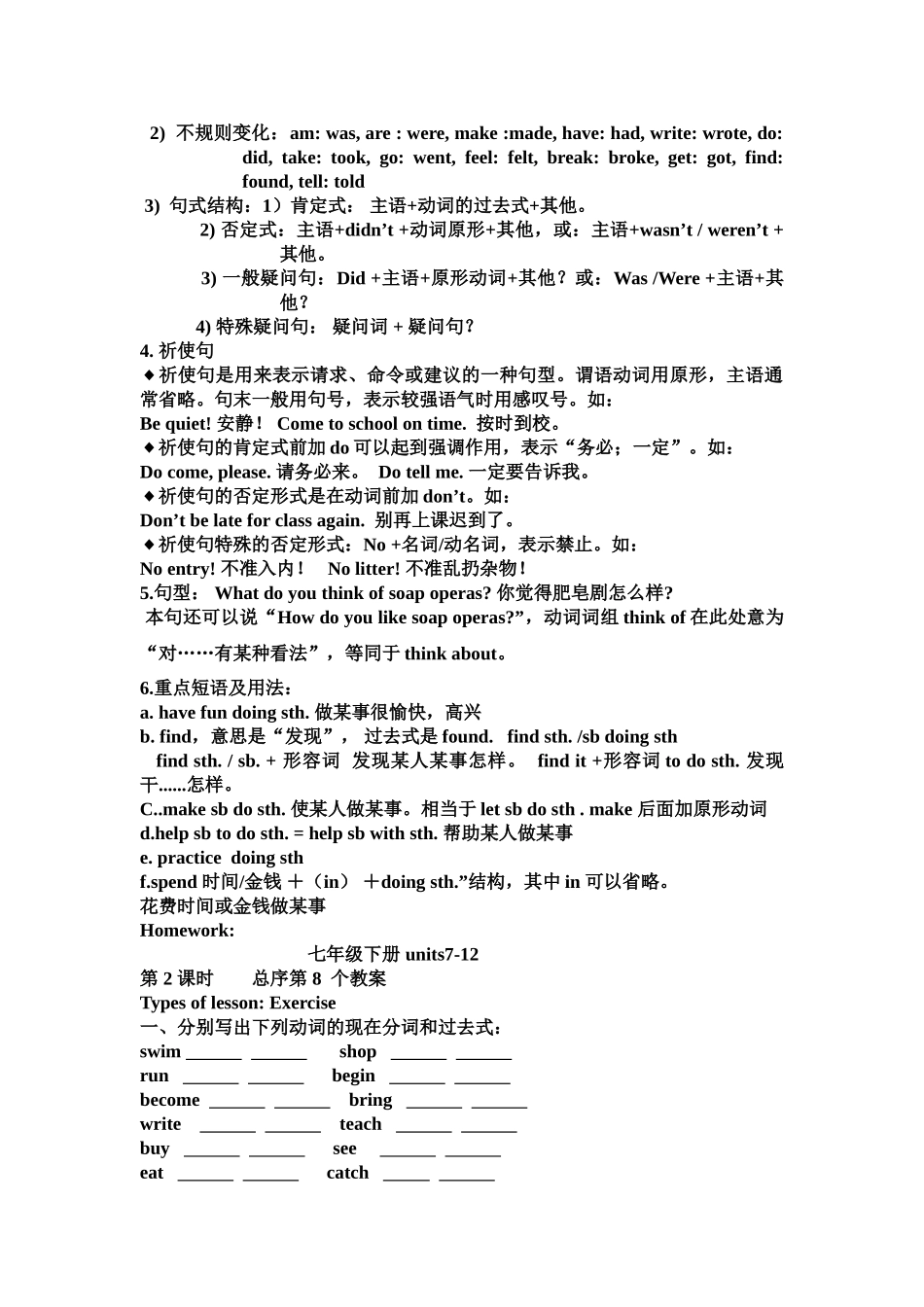 中考七年级英语下册units712复习教案 _第2页