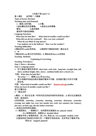 中考七年级英语下册units712复习教案 