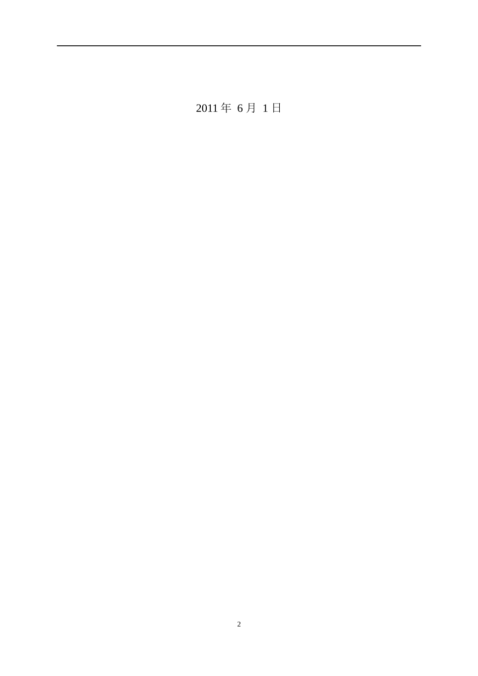 汽车4S店服务营销现状及策略研究_第2页