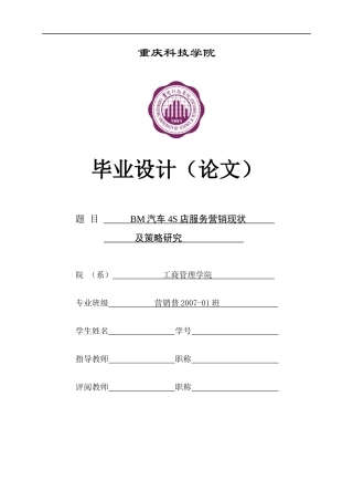 汽车4S店服务营销现状及策略研究