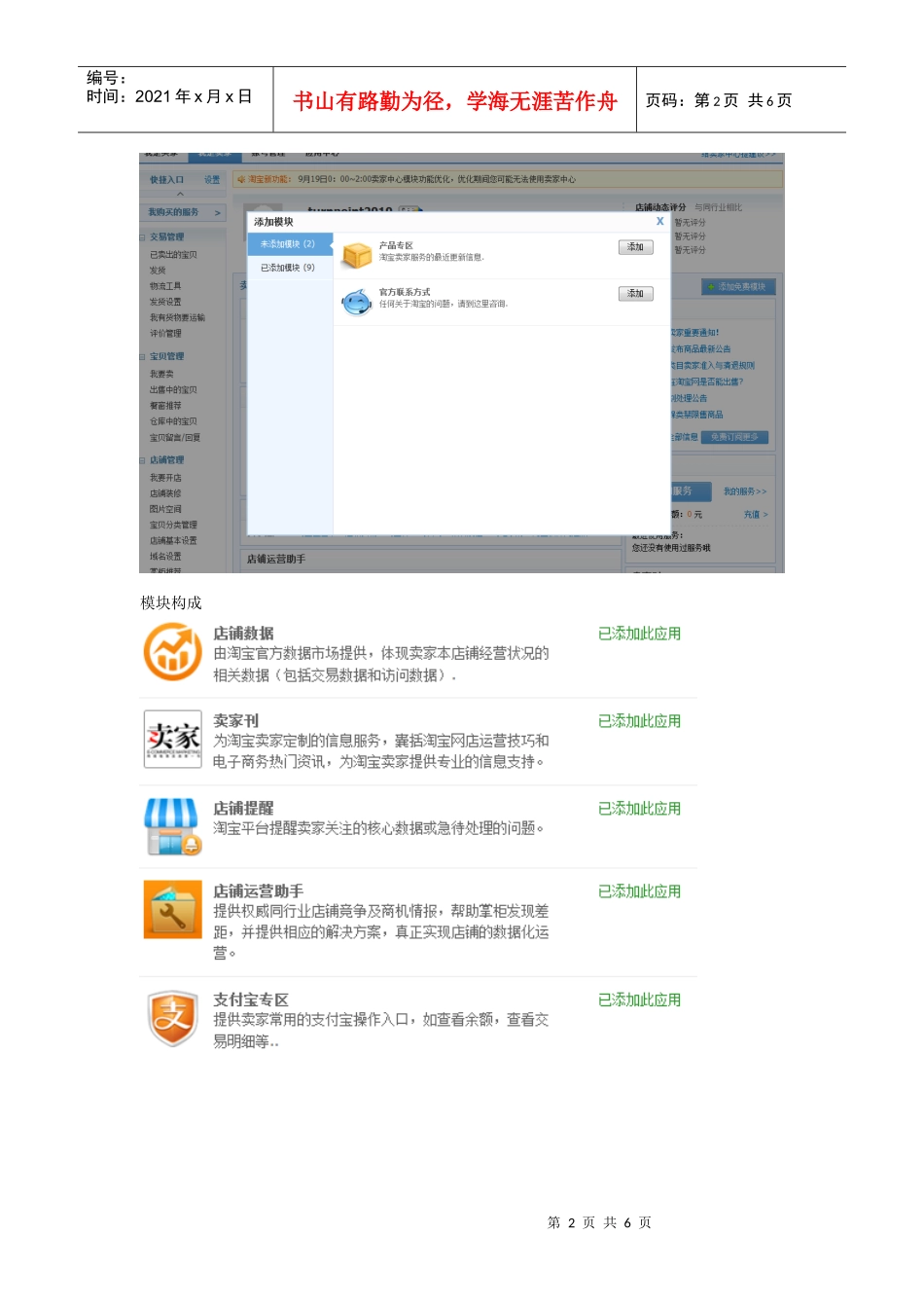 淘宝店铺装修_第2页