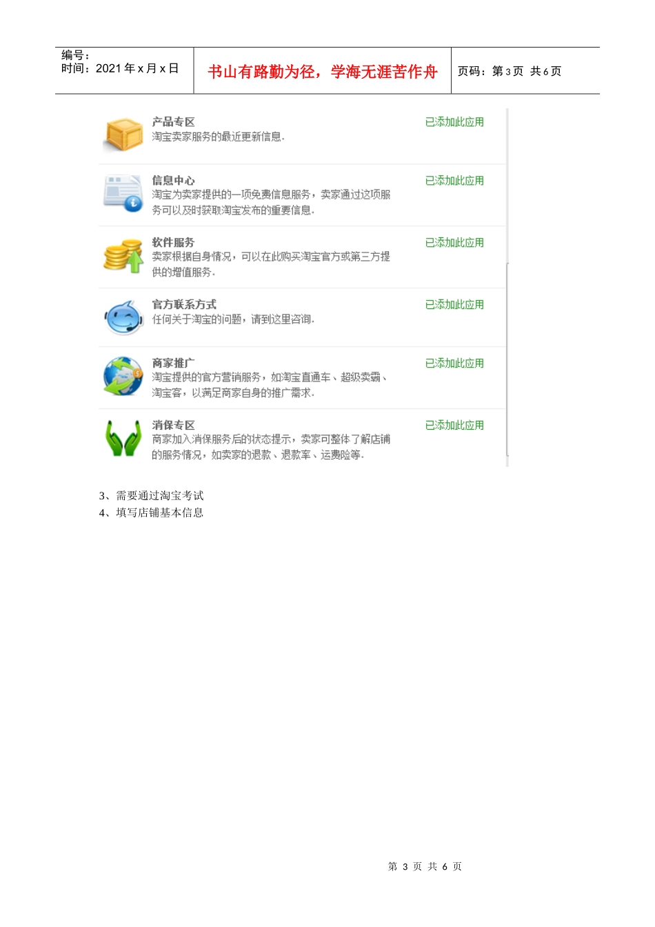 淘宝店铺装修_第3页