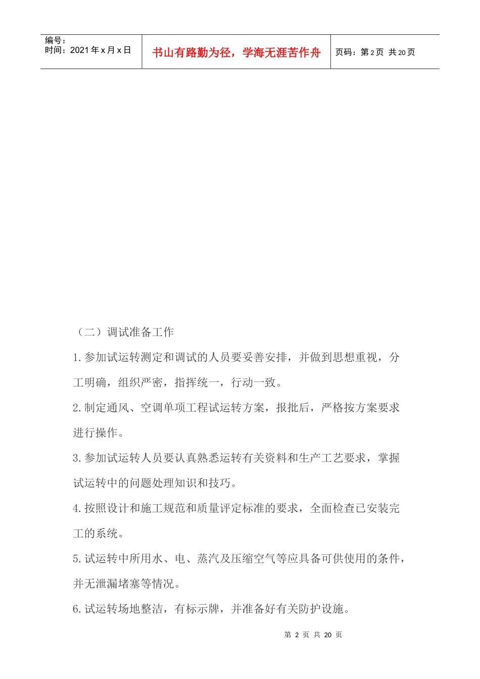 通风与空调工程调试方案_第2页