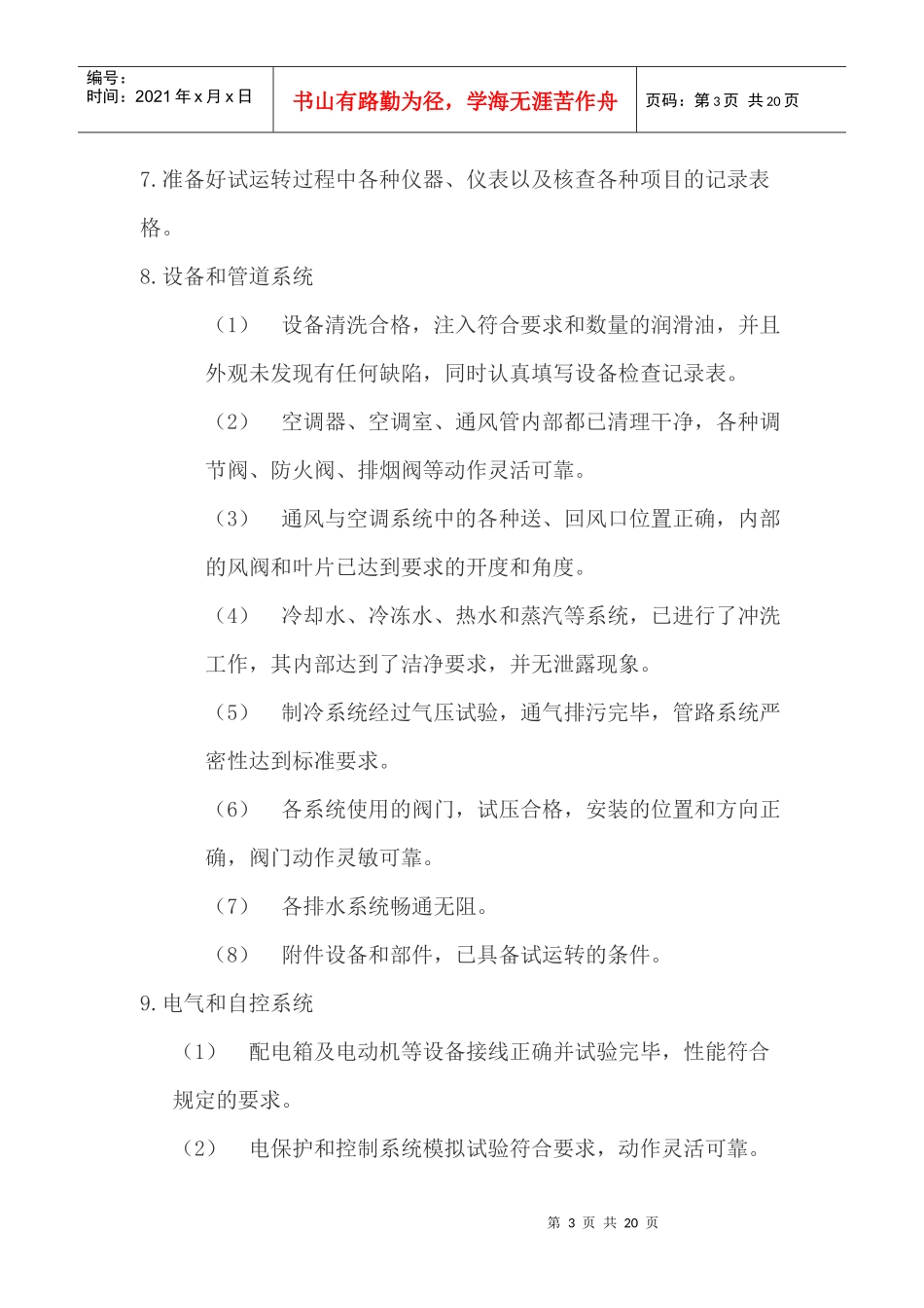 通风与空调工程调试方案_第3页