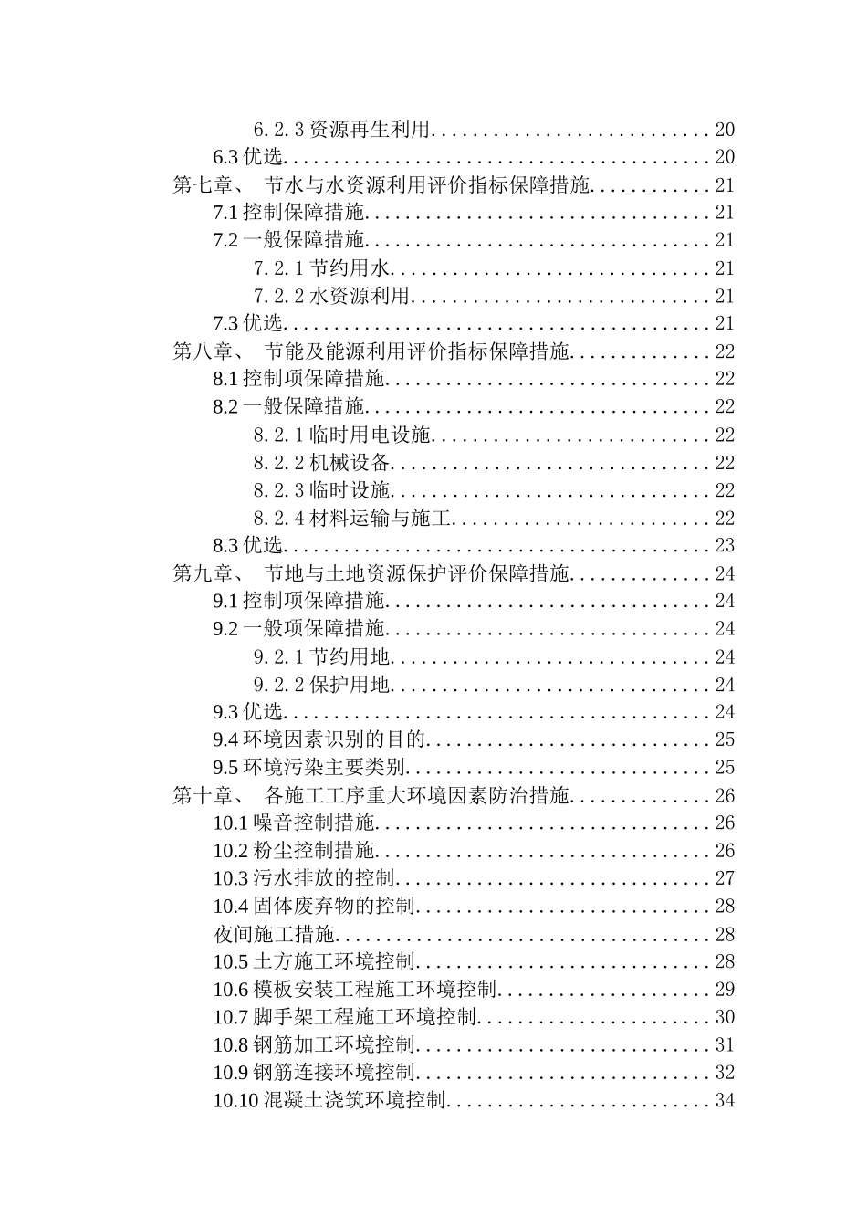 新机场安置房工程绿色施工方案_第3页