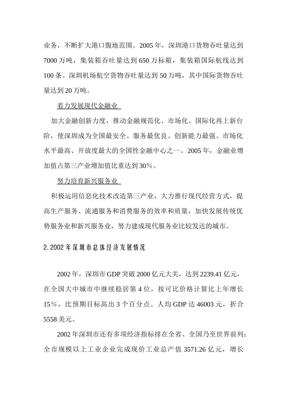 深圳写字楼市场调查_第3页