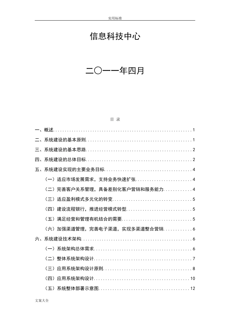 银行业务系统架构(DOC31页)_第2页