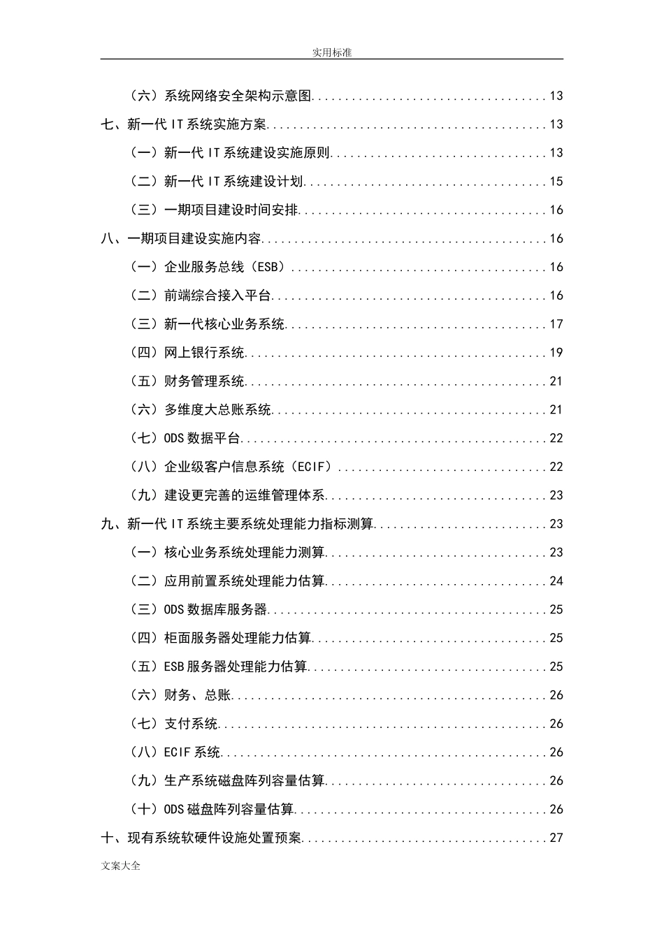 银行业务系统架构(DOC31页)_第3页