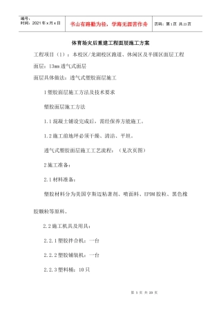 某中学运动场面层施工方案