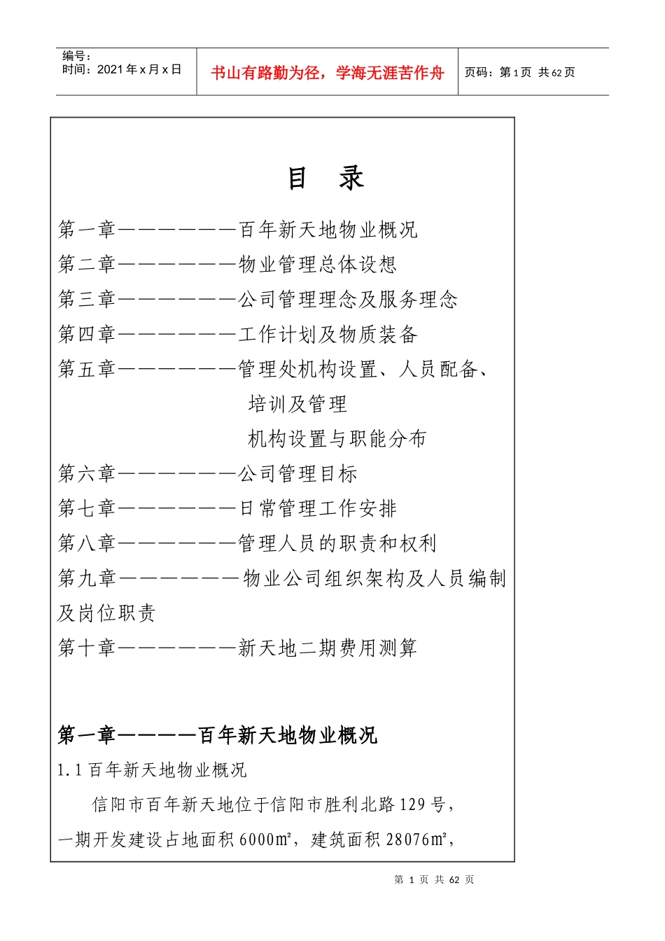 百年新天地物业服务方案_第2页