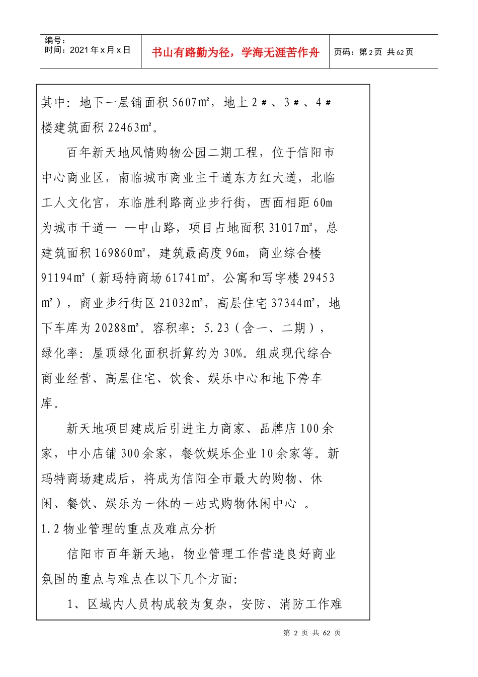 百年新天地物业服务方案_第3页