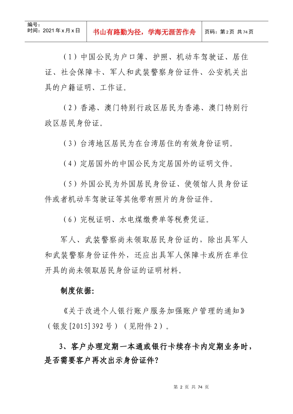 银行柜面业务问培训资料_第2页