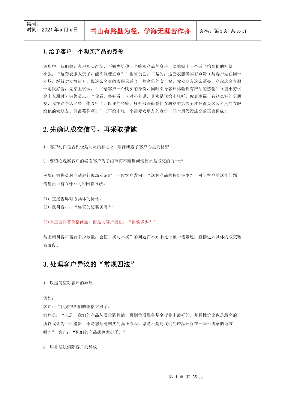 最简单有效的销售技巧_第1页