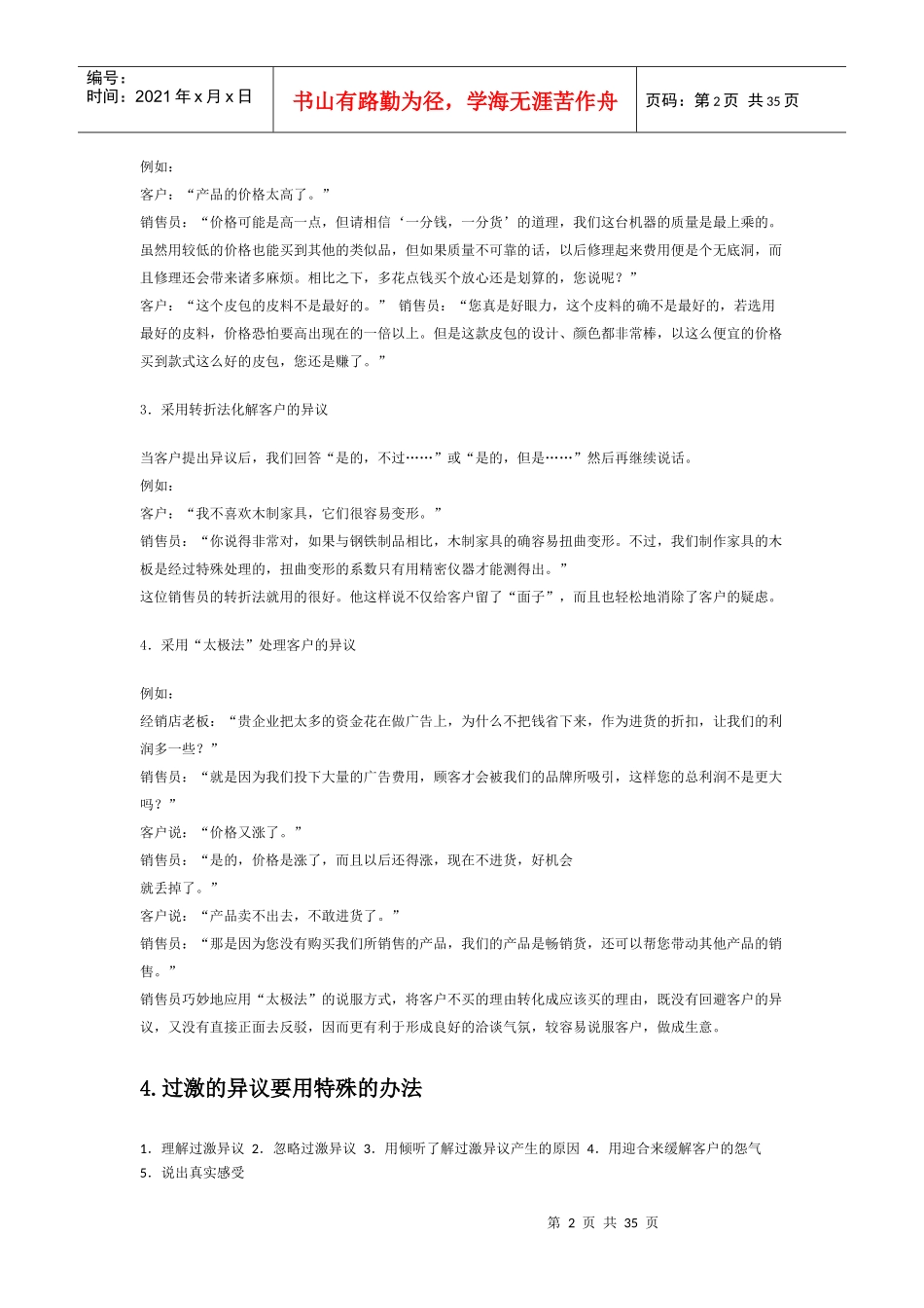 最简单有效的销售技巧_第2页