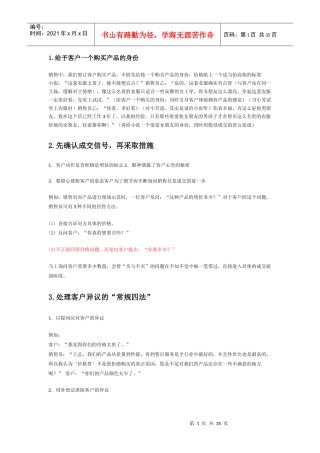 最简单有效的销售技巧