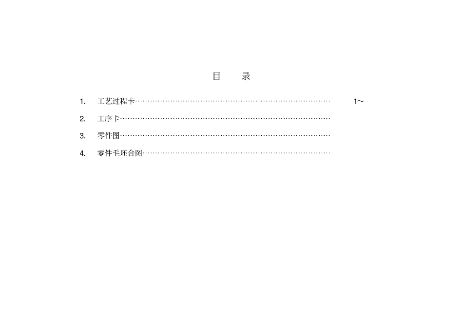 (完整版)机械加工工艺规程(格式)_第2页