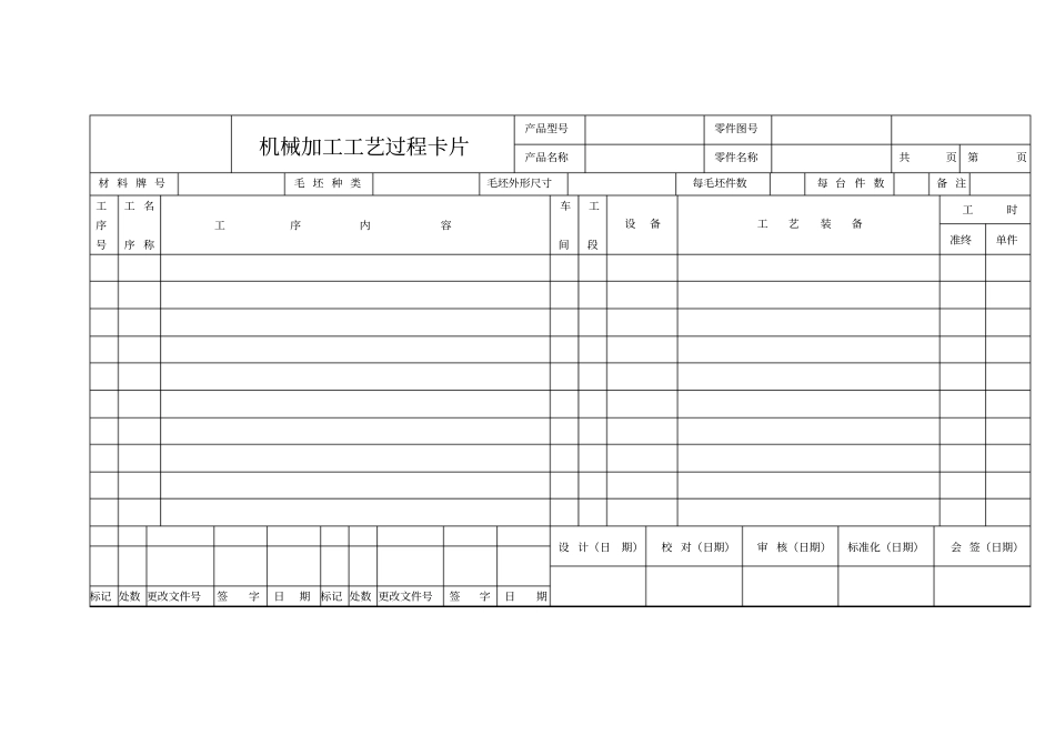 (完整版)机械加工工艺规程(格式)_第3页