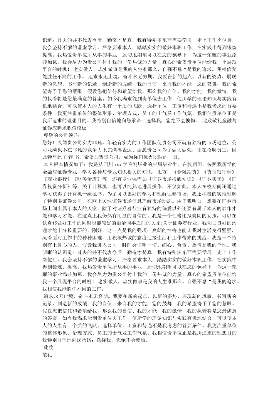 证券求ۥ职信3篇精选 _第2页
