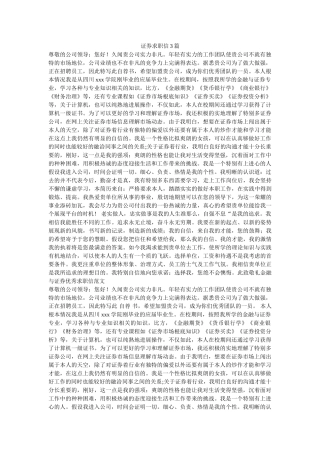 证券求ۥ职信3篇精选 