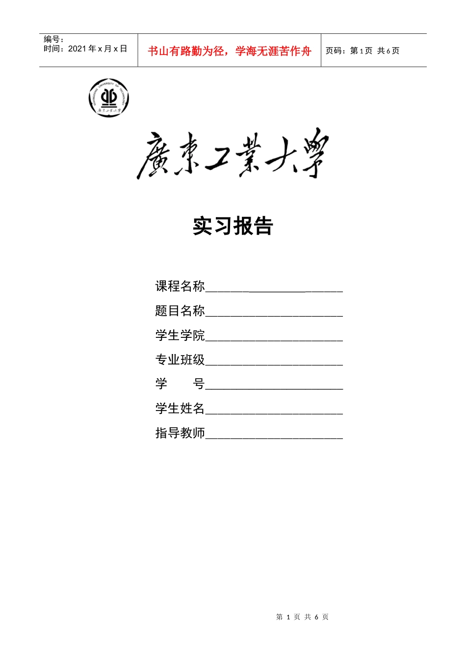 荔湾古建筑调研_第1页