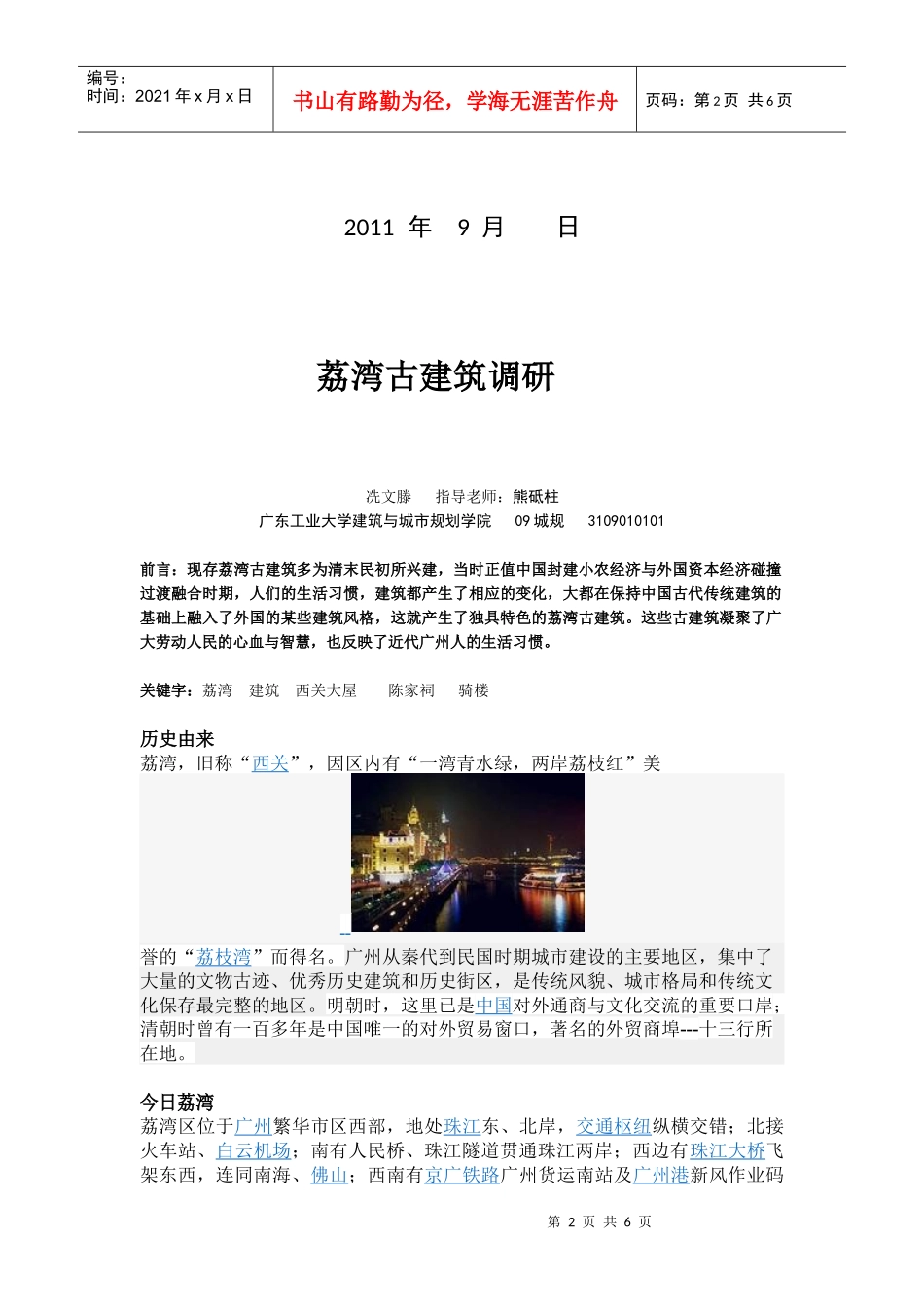 荔湾古建筑调研_第2页