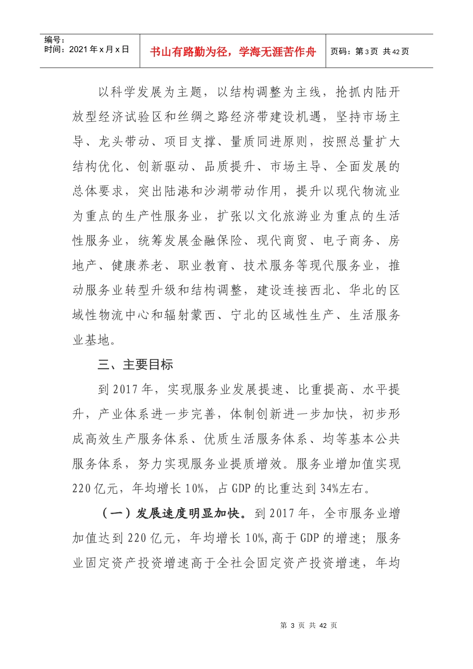 石嘴山市服务业转型升级和结构调整实施方案_第3页