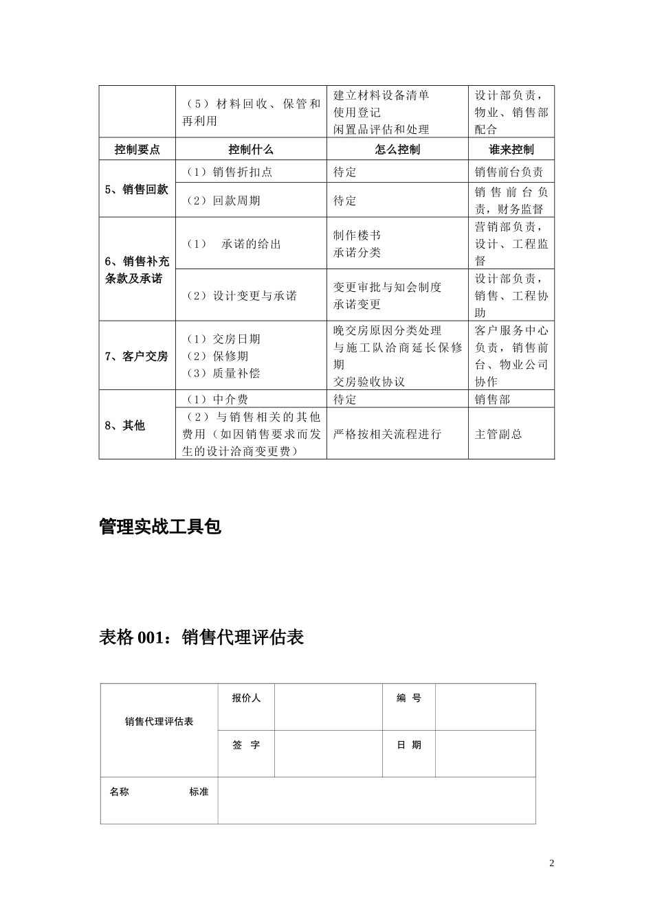 销售成本控制工具箱_第2页
