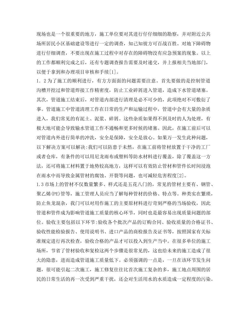 《安全管理论文》之浅析市政自来水管道施工中常见问题及解决方案 _第2页