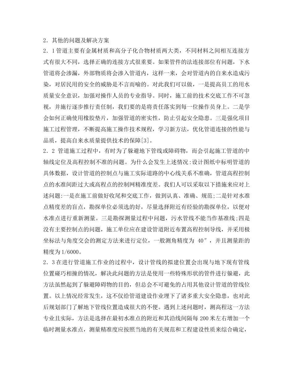 《安全管理论文》之浅析市政自来水管道施工中常见问题及解决方案 _第3页