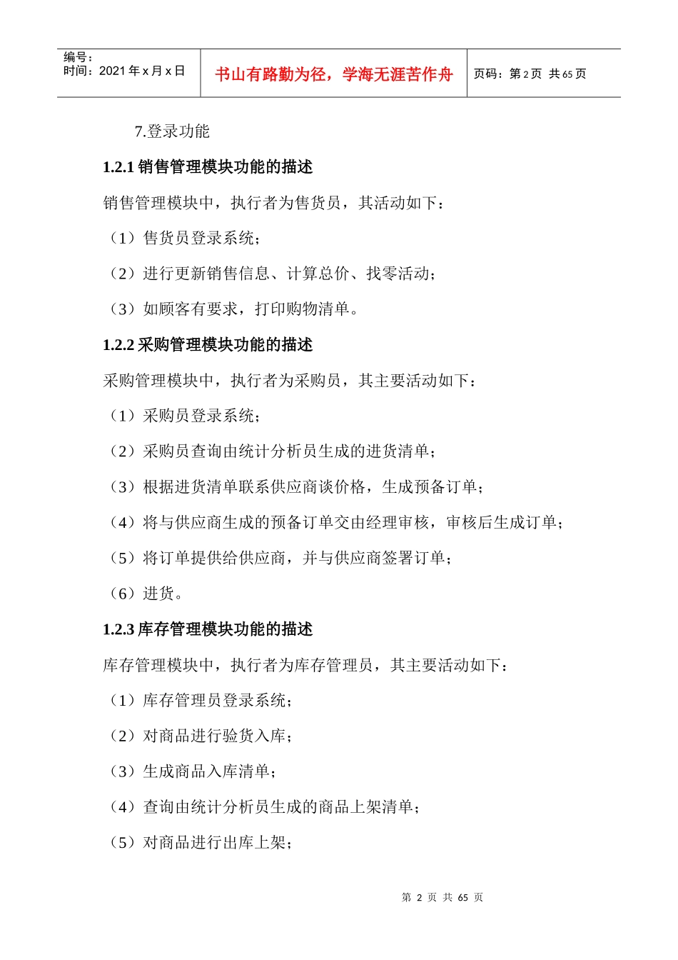 超市管理信息系统_第2页