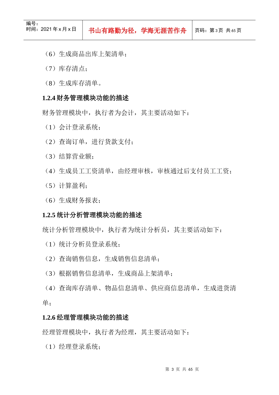 超市管理信息系统_第3页