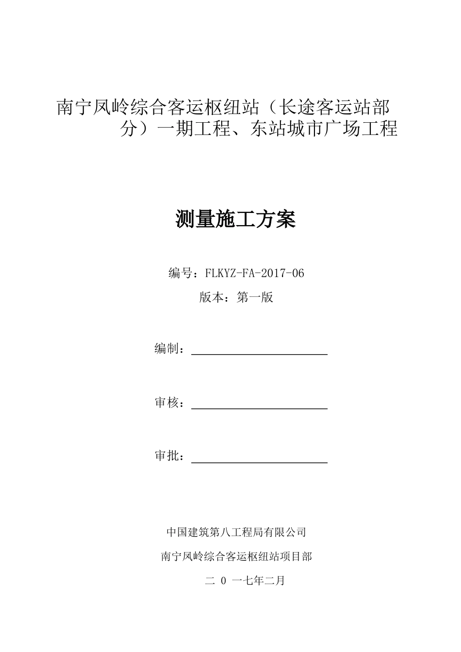 某城市广场工程测量施工方案_第1页