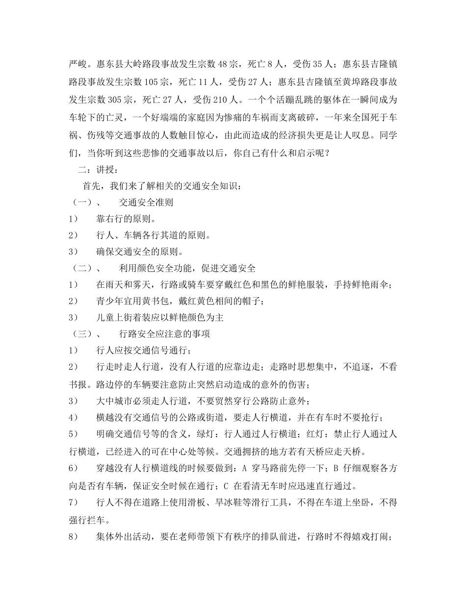 《安全管理文档》之交通安全知识及应急措施 _第2页